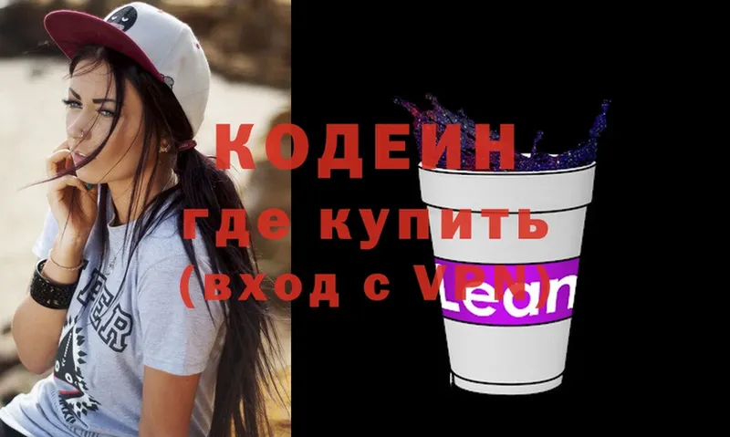 Кодеин Purple Drank  как найти наркотики  мориарти телеграм  Городец 